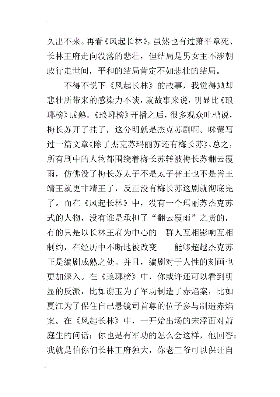 不如归去《琅琊榜》的续集《风气长林》观后感想体会_第3页