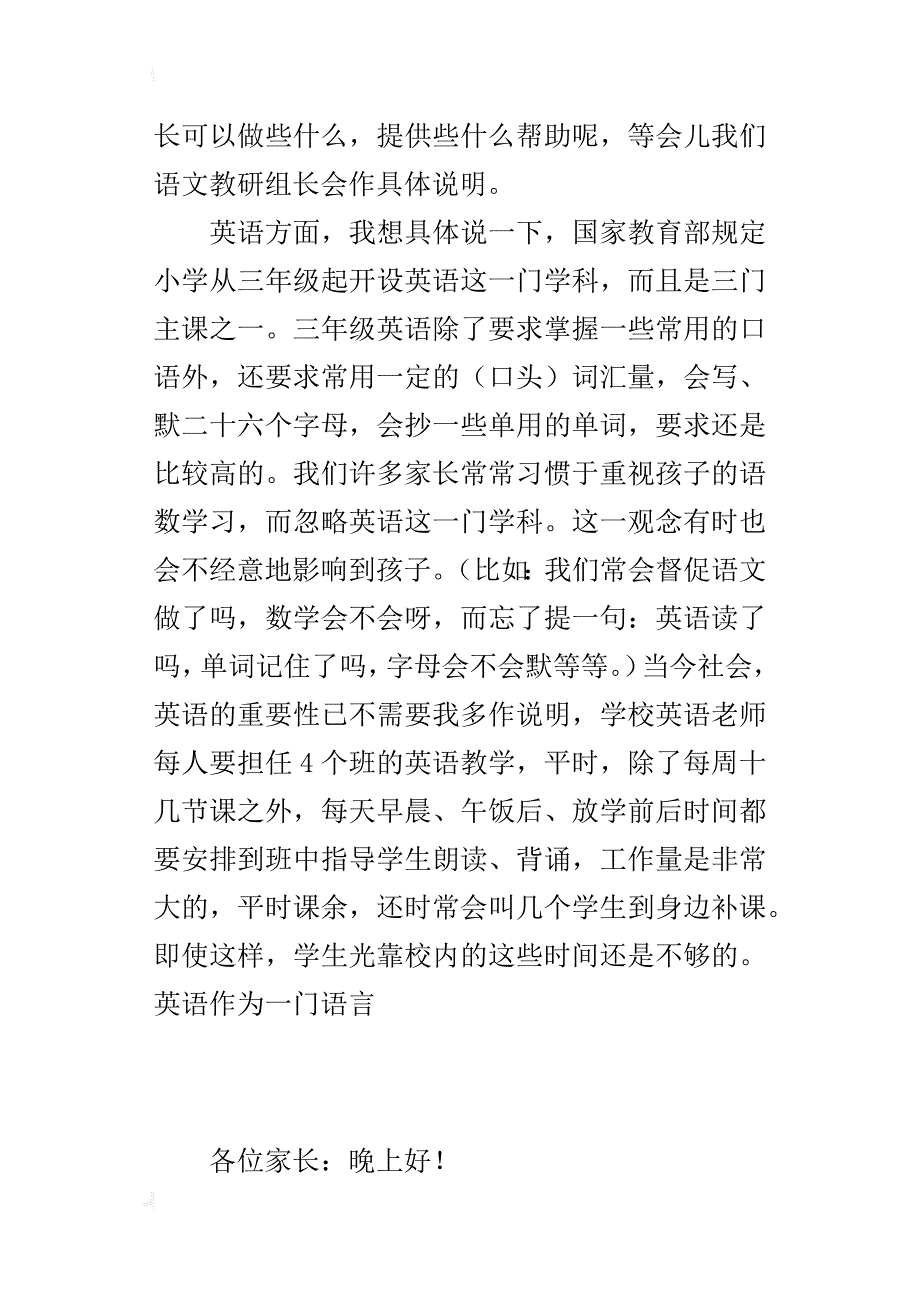 与三年级学生家长交流材料_第2页