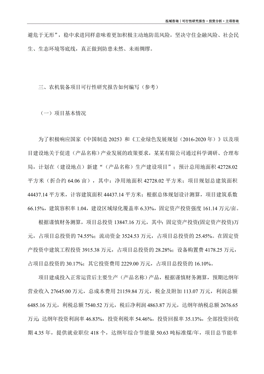 农机装备项目可行性研究报告（模板大纲及重点分析）_第2页