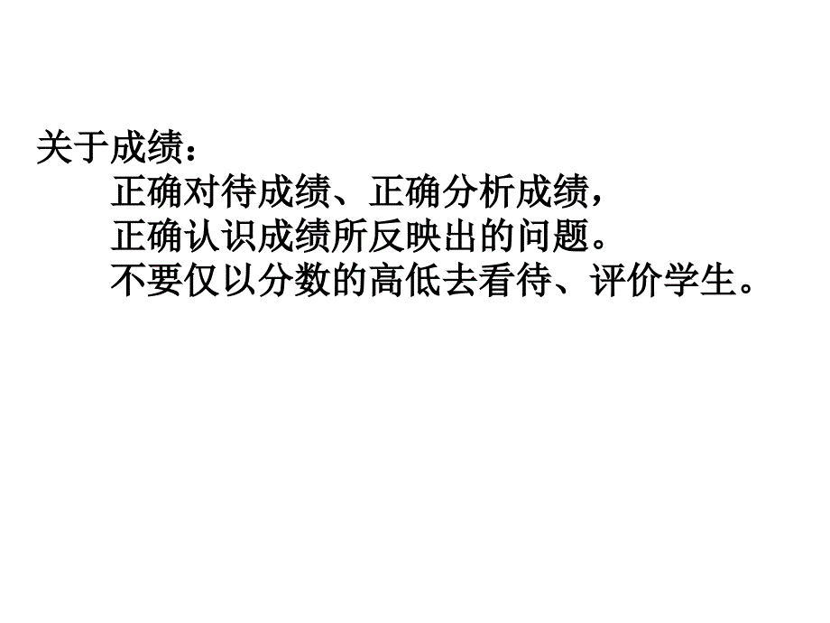 初中九年级六班家长会精品课件_第4页