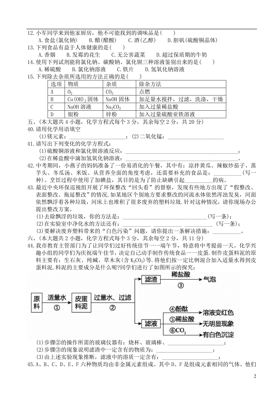 湖南省长沙市2018年中考化学真题试题（含答案）_第2页