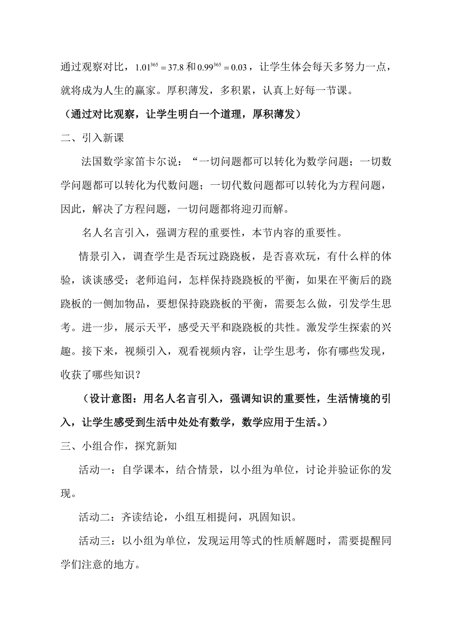 人教版七年级上册数学《等式的性质》教学设计_第2页