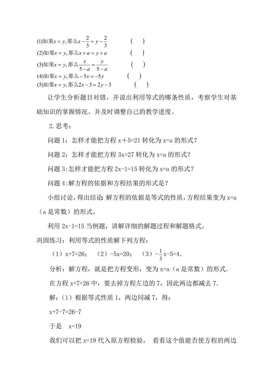 人教版七年级上册数学《等式的性质》教学设计_第4页