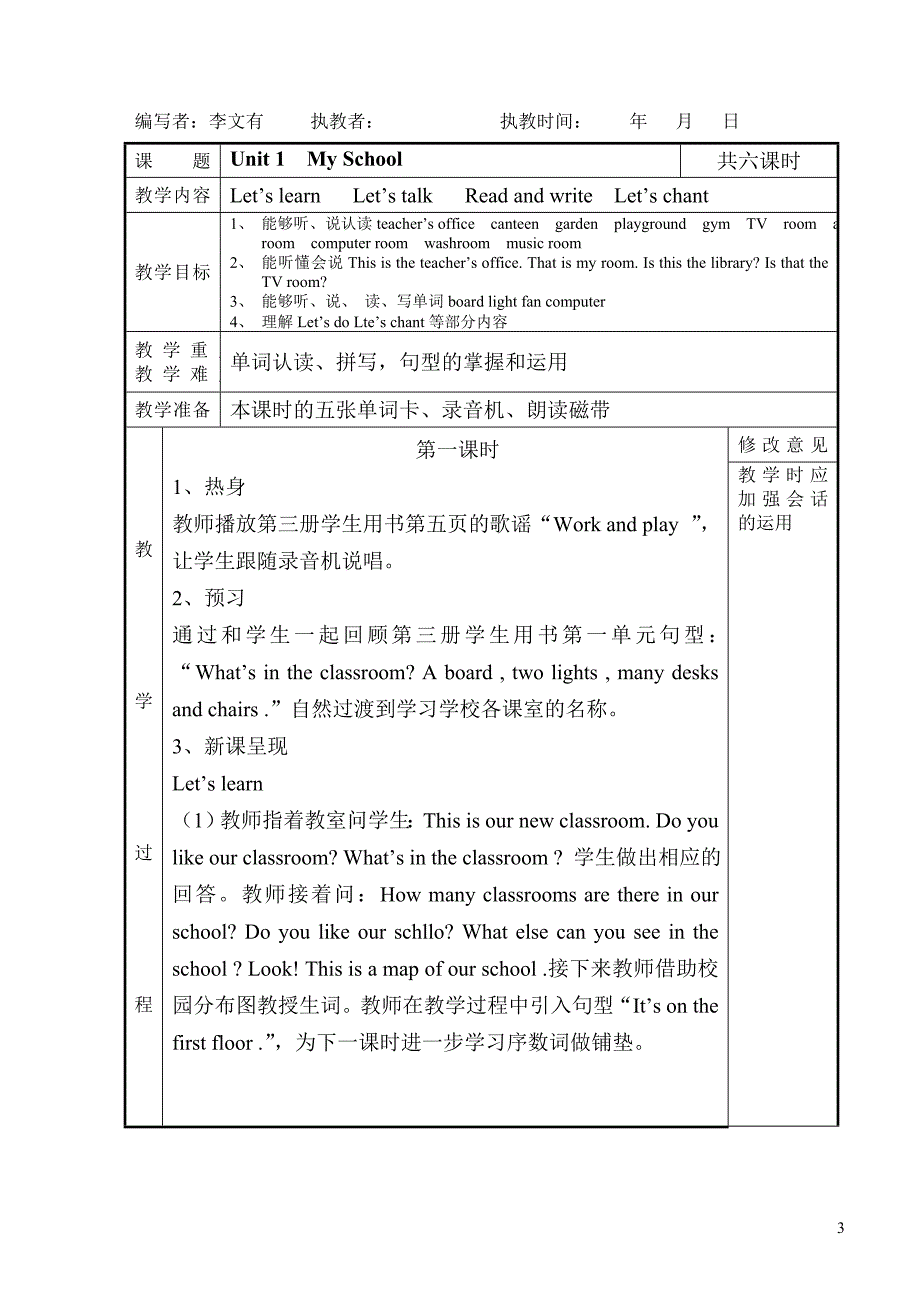 人教版PEP小学英语四年级下册教案全册_第3页