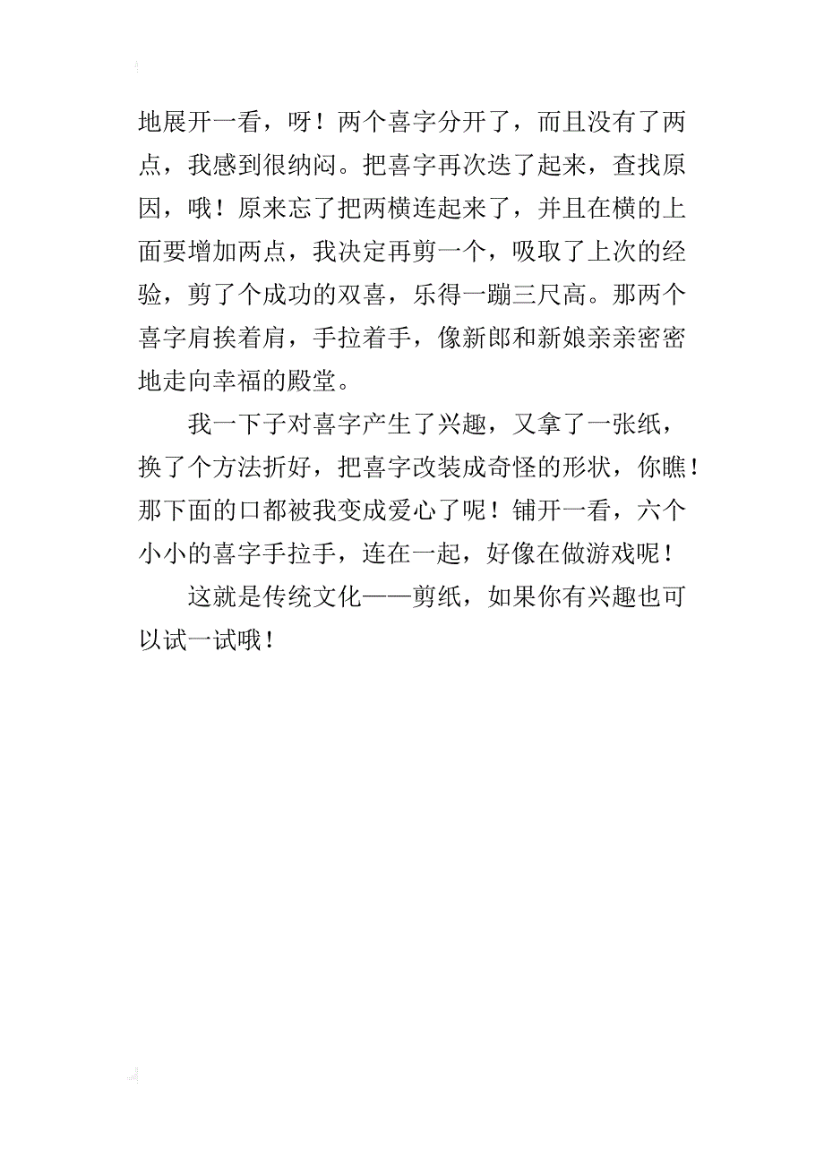 三年级生活中的传统文化作文2篇（剪纸、书法）_第4页