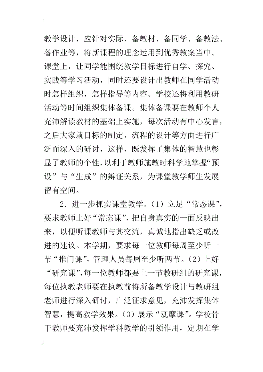 xx年秋学期小学教学工作计划_第4页