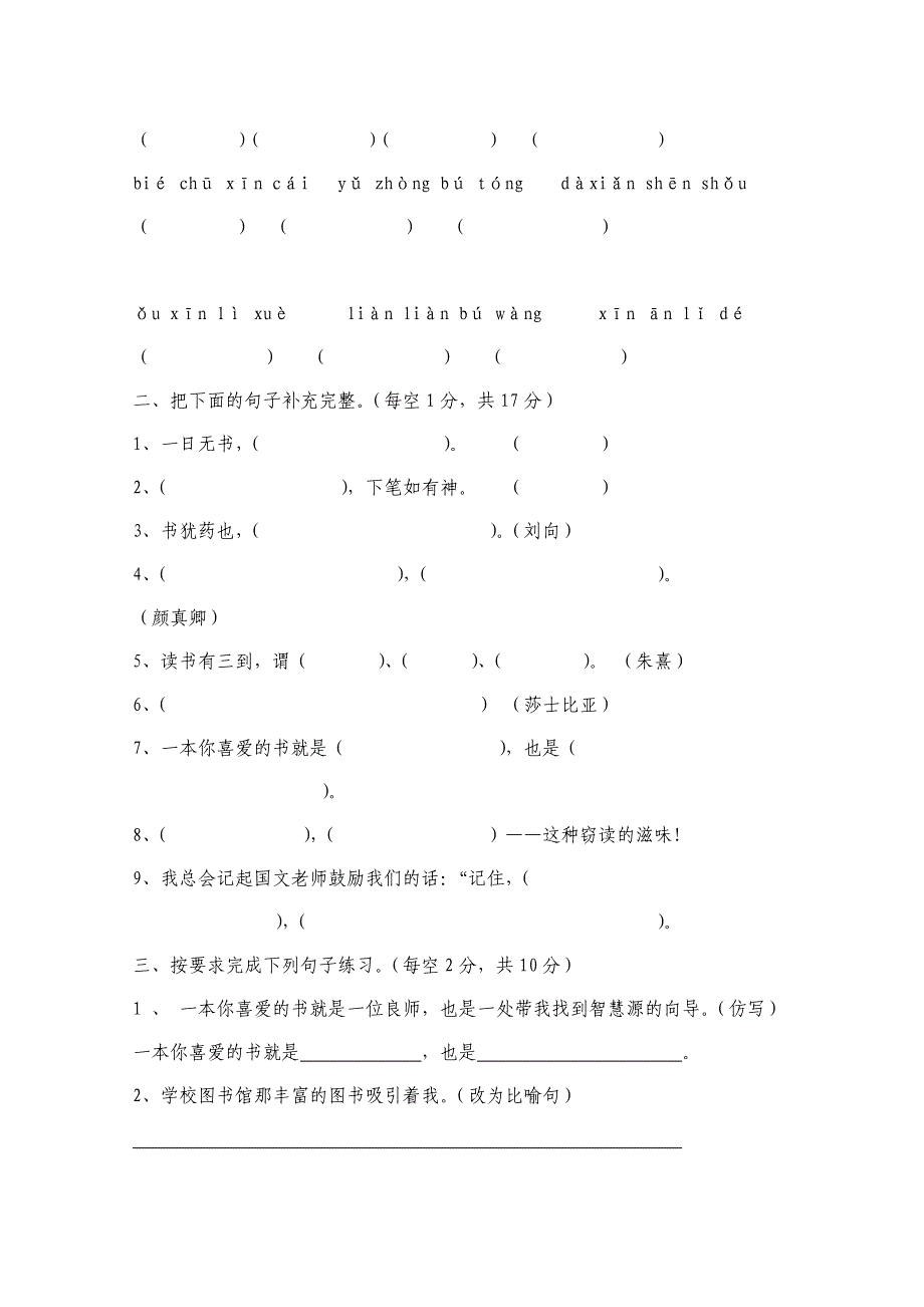 人教版小学五年级语文上册单元测试卷全册_第2页