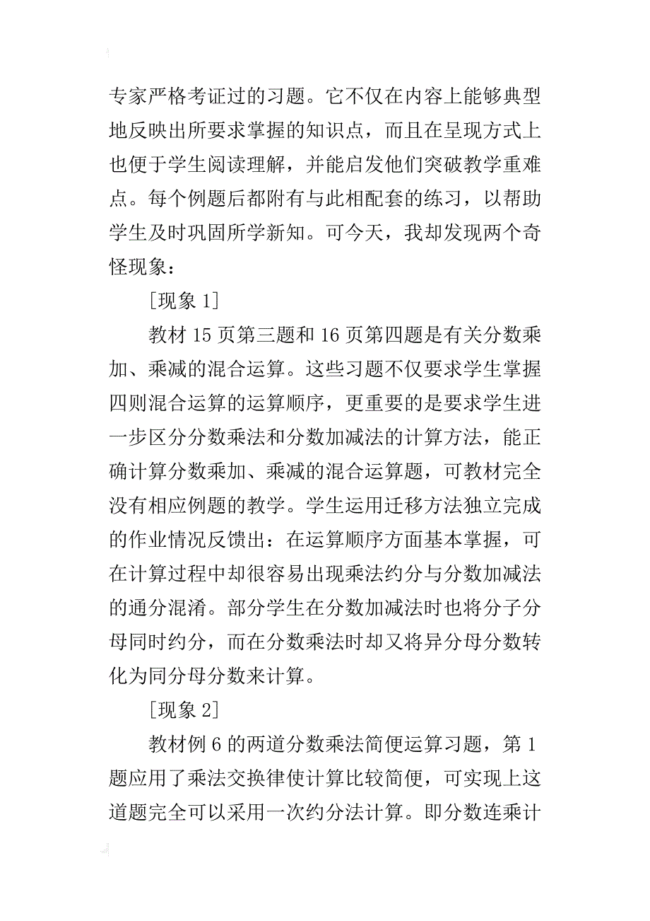 “残缺”的文本_第3页