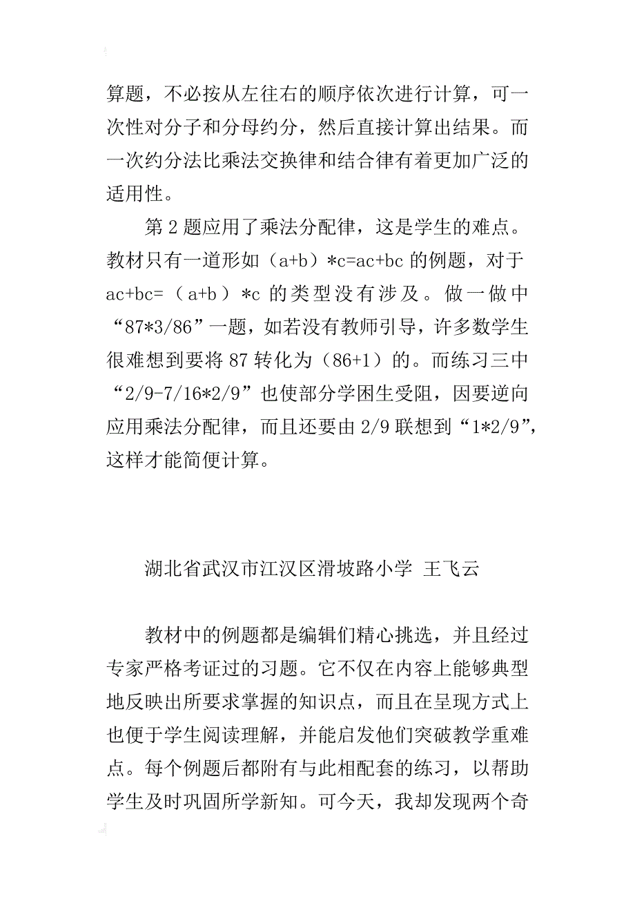 “残缺”的文本_第4页