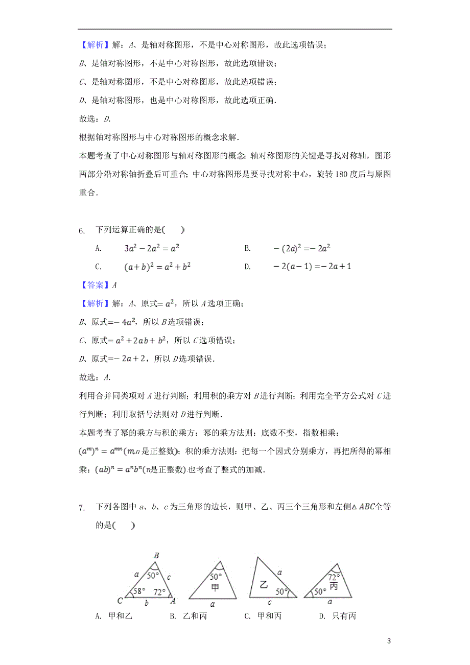 贵州省黔西南州2018年度中考数学真题试题（含解析）_第3页