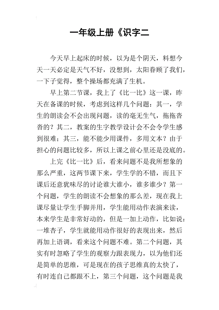 一年级上册《识字二_第1页