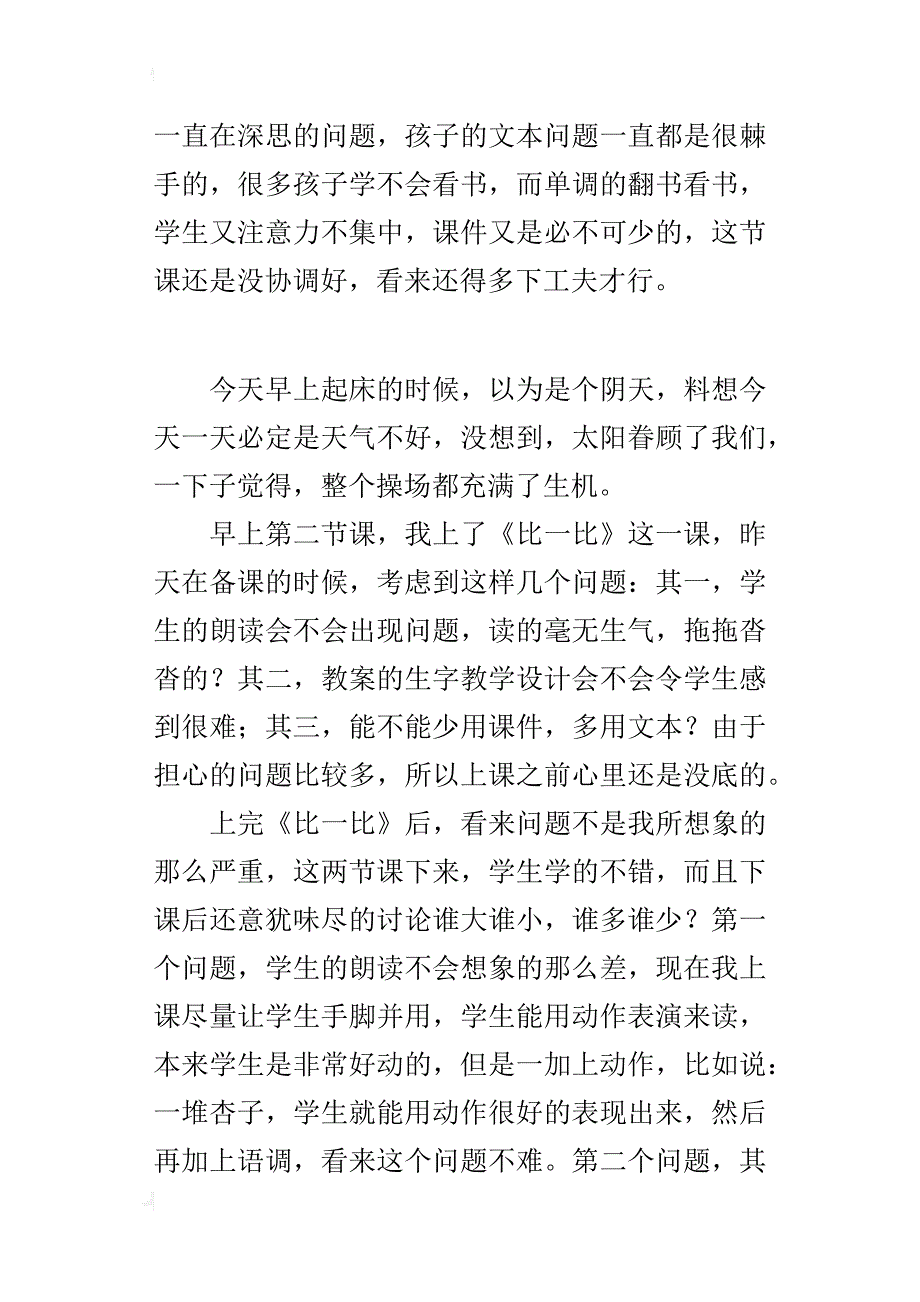 一年级上册《识字二_第2页