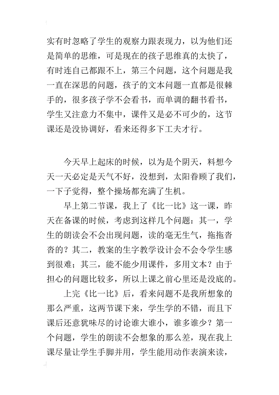 一年级上册《识字二_第3页