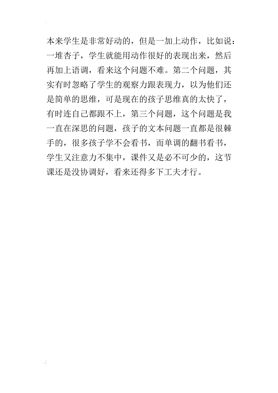 一年级上册《识字二_第4页