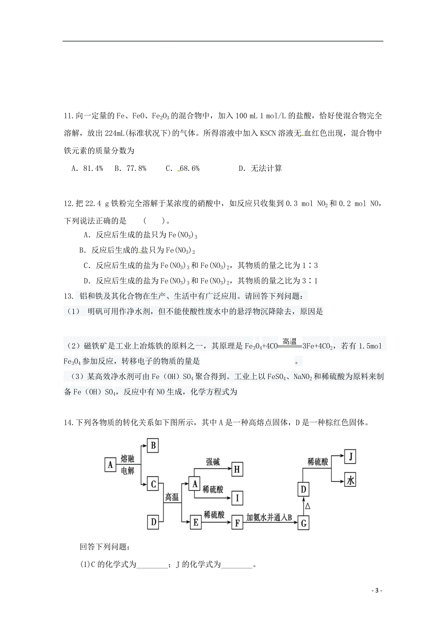 江西省2018年高三化学下学期第一次限时训练试题_第3页