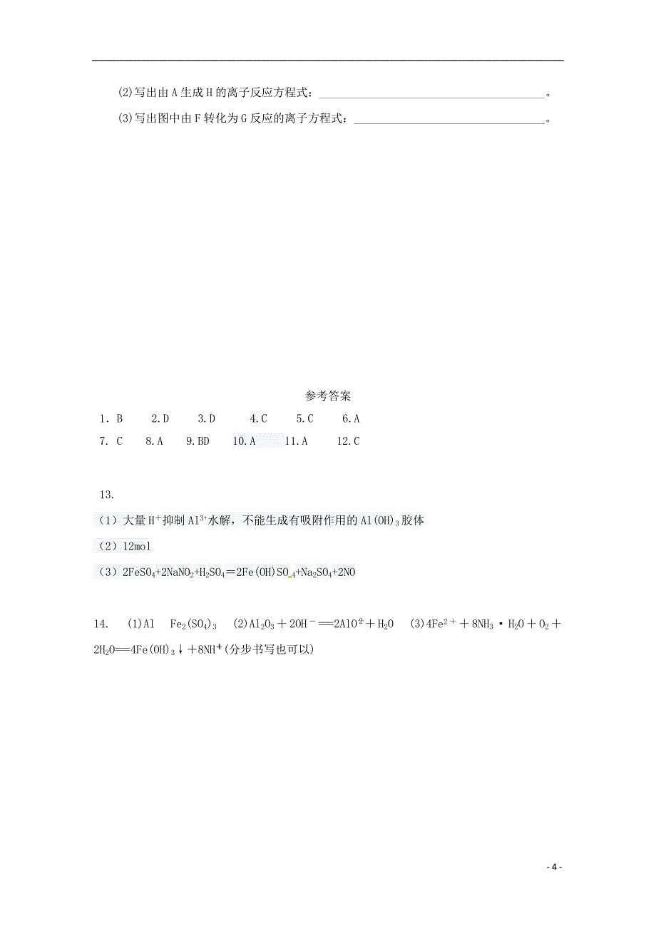 江西省2018年高三化学下学期第一次限时训练试题_第4页