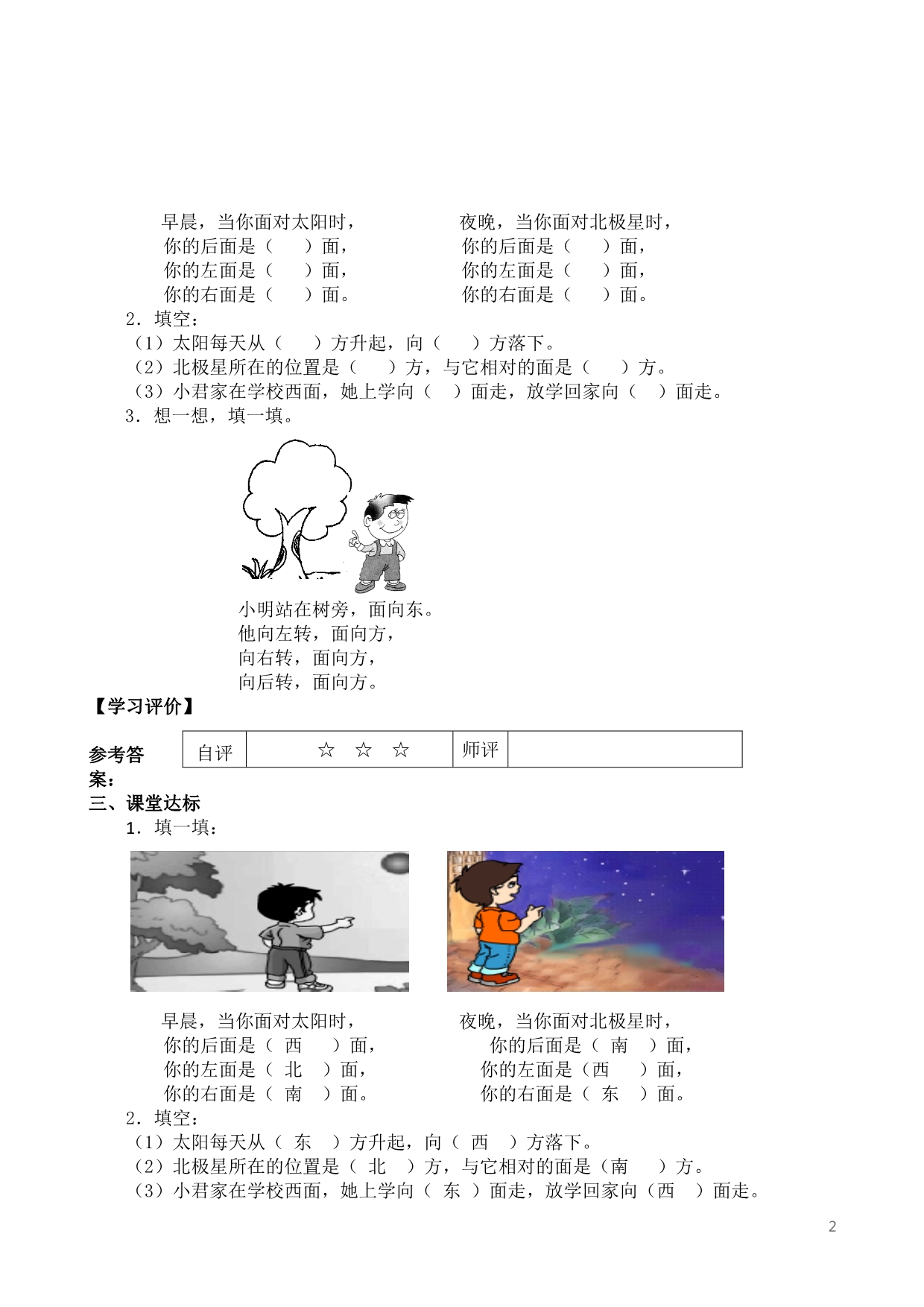 人教版小学数学三年级下册每课一练课堂同步试题全册_第2页