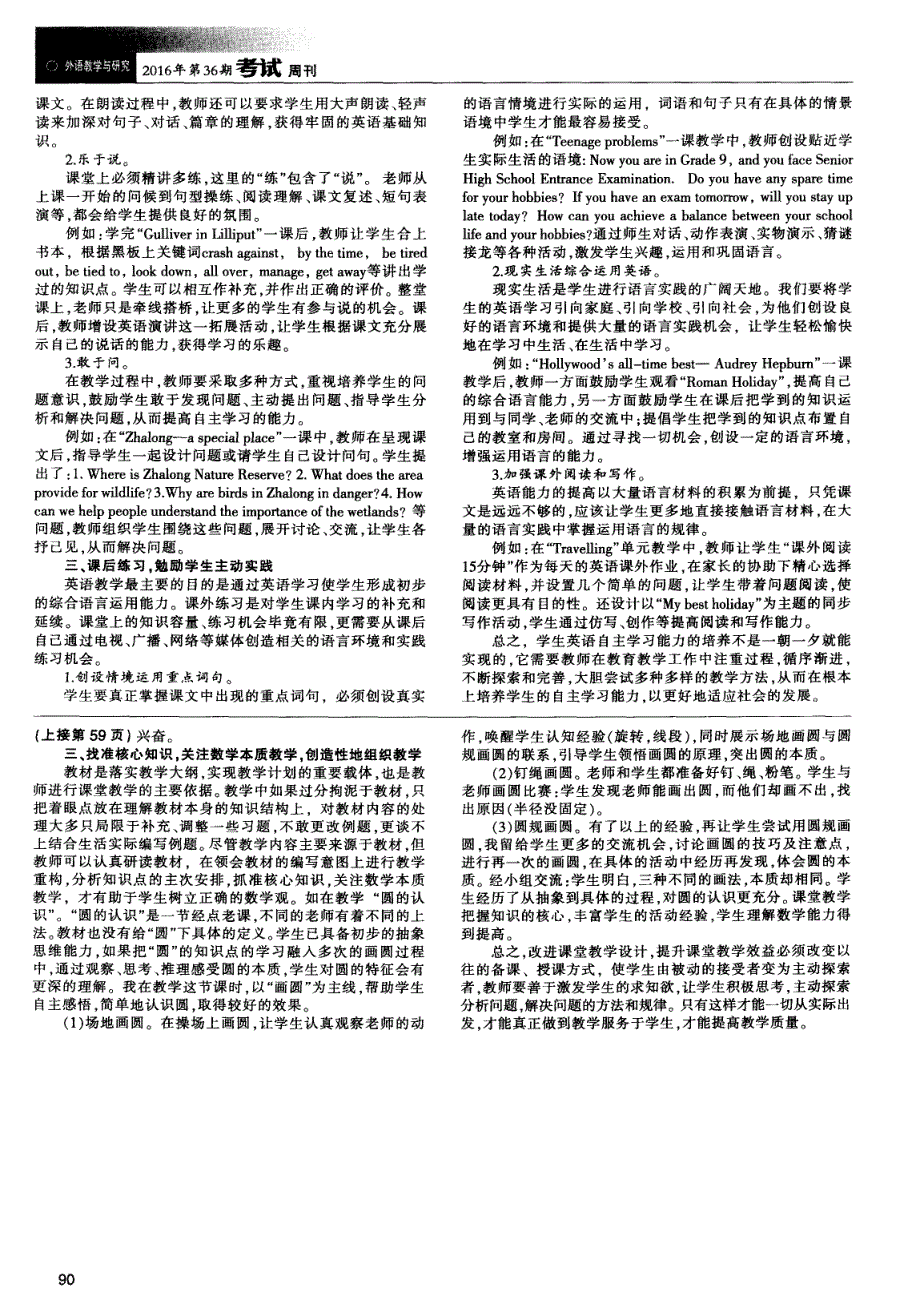 教学设计与课堂教学的几点思考_第2页