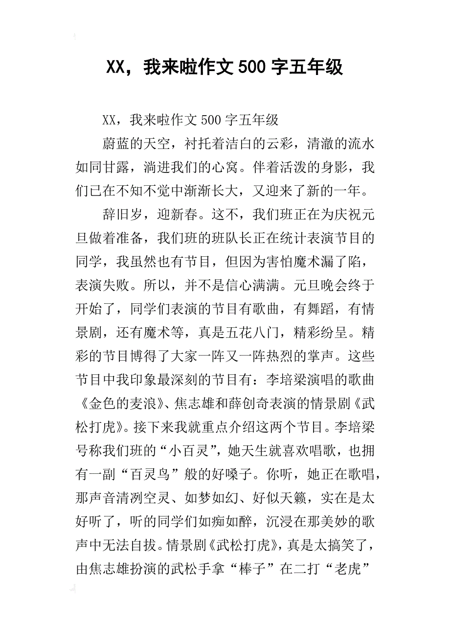 xx，我来啦作文500字五年级_第1页