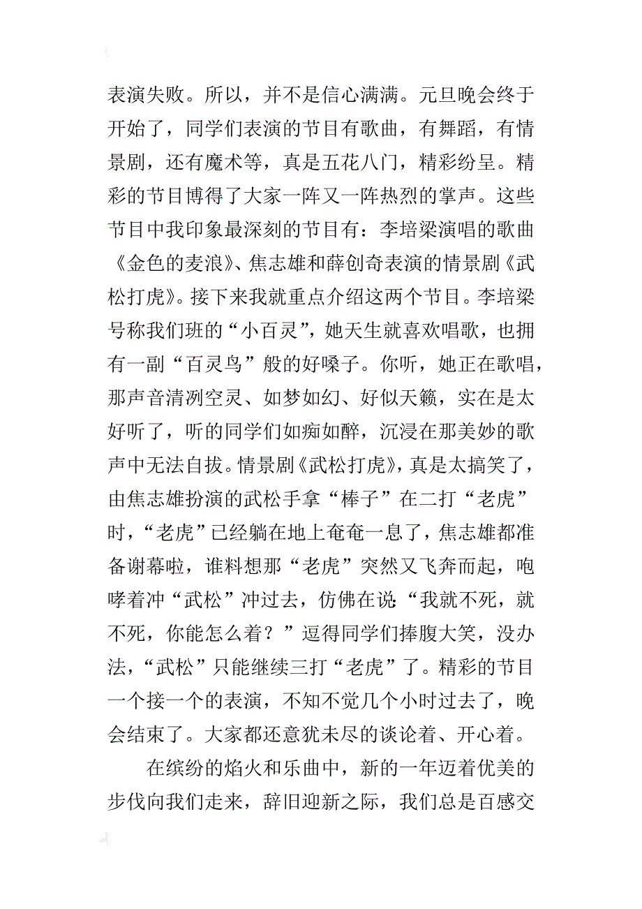 xx，我来啦作文500字五年级_第3页