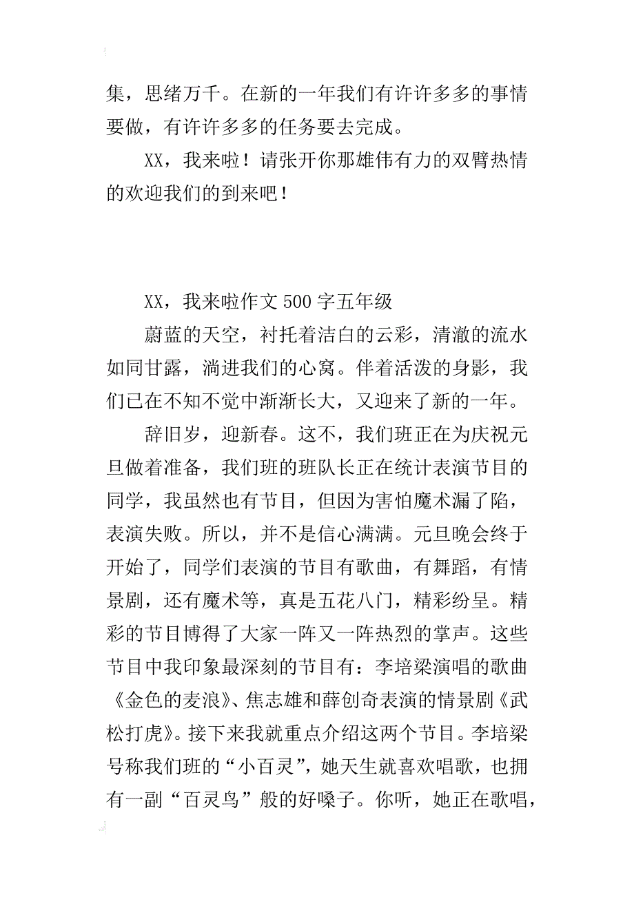 xx，我来啦作文500字五年级_第4页