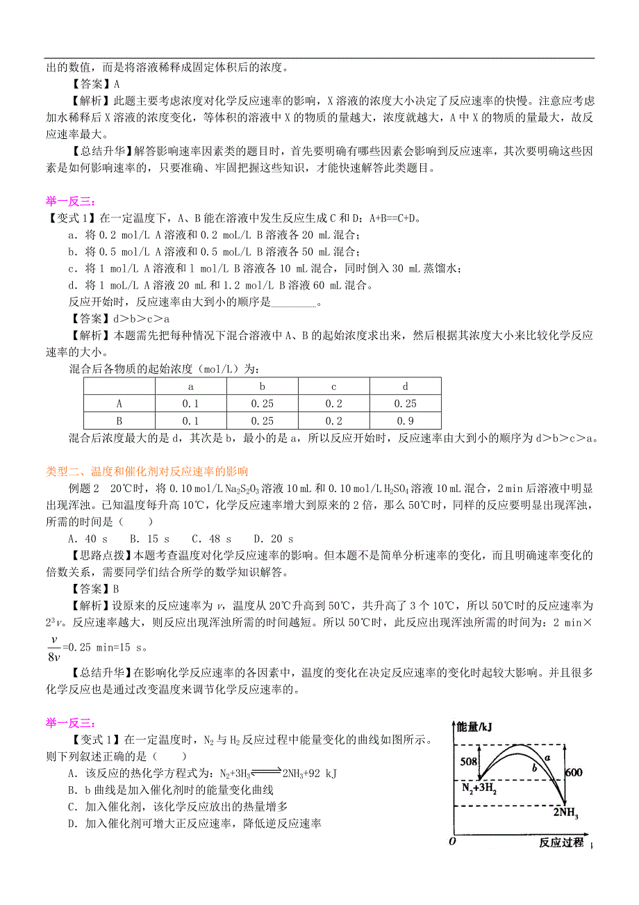 高中化学影响化学反应速率的因素（基础）知识讲解学案新人教版选修4_第4页