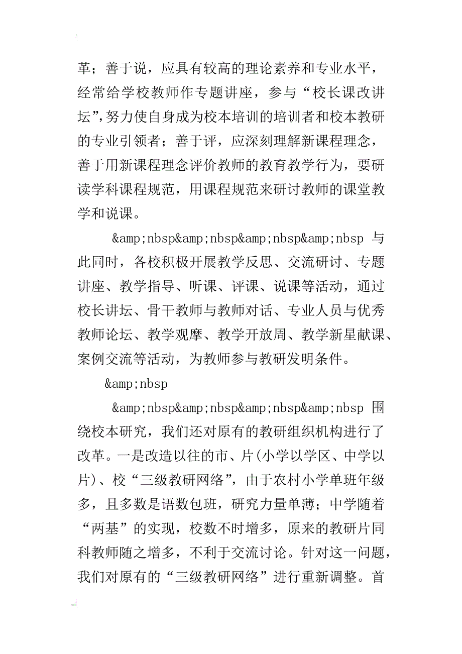 —立足以校为本,创新教研制度_第2页