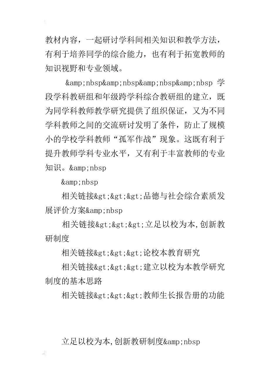 —立足以校为本,创新教研制度_第4页