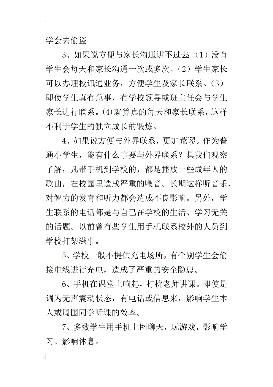 中学召开家长会学校领导讲话稿_第2页