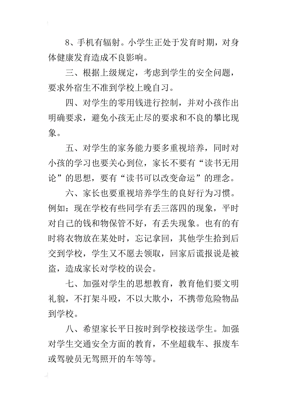 中学召开家长会学校领导讲话稿_第3页