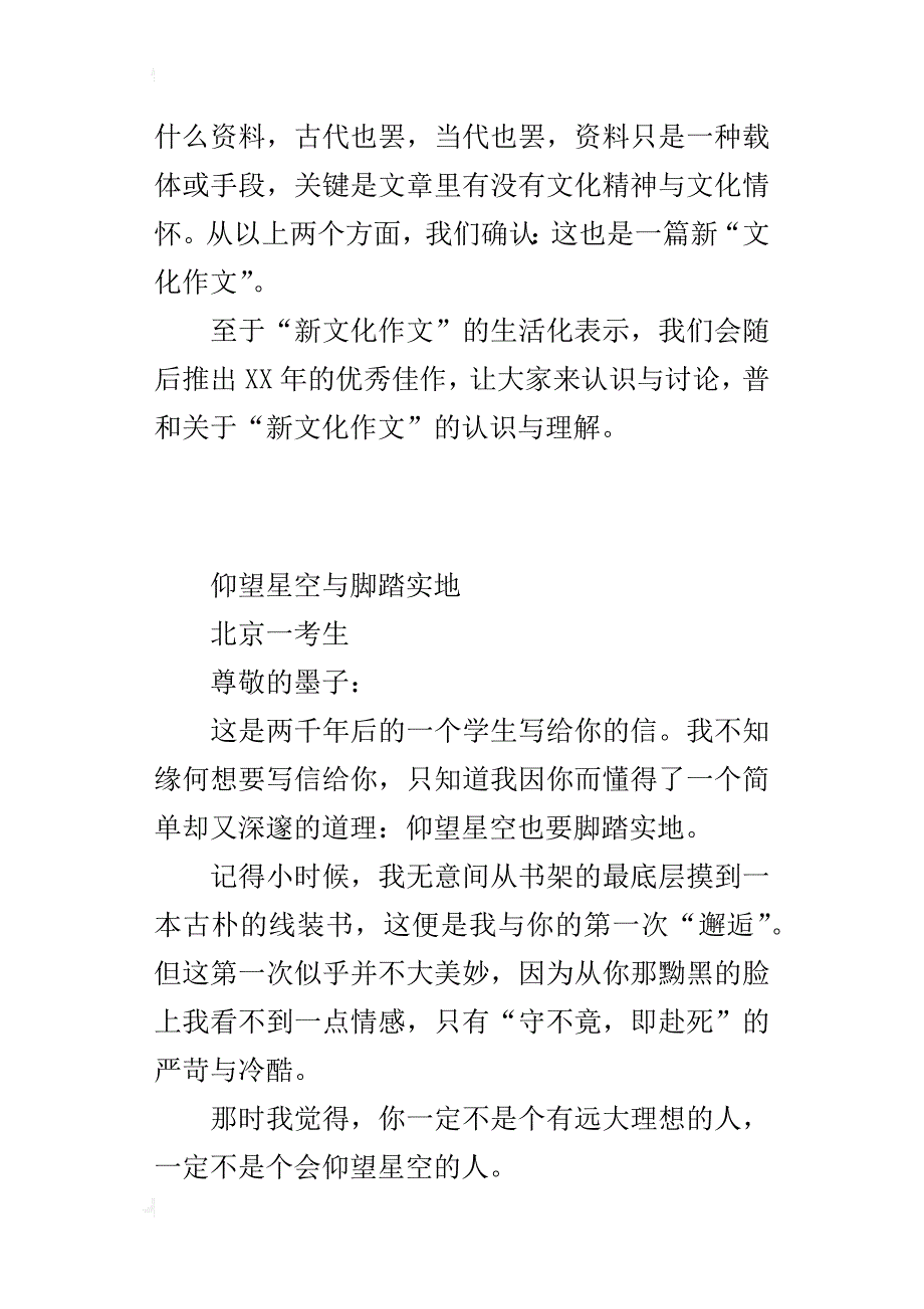 xx年高考北京卷作文：资料作文“仰望星空和脚踏实地”(满分作_第4页