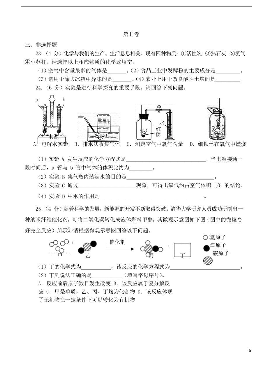 山东省青岛市2018年中考化学真题试题（含答案）_第5页