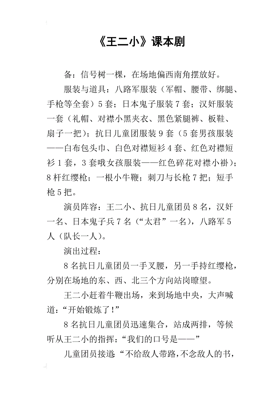 《王二小》课本剧_第1页