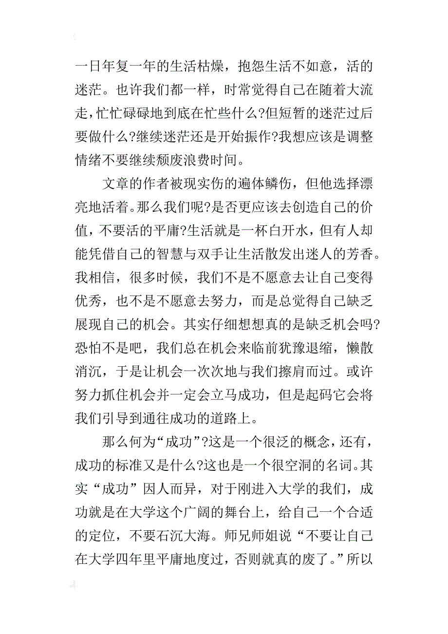 不要让青春流散高三作文1200字_第2页