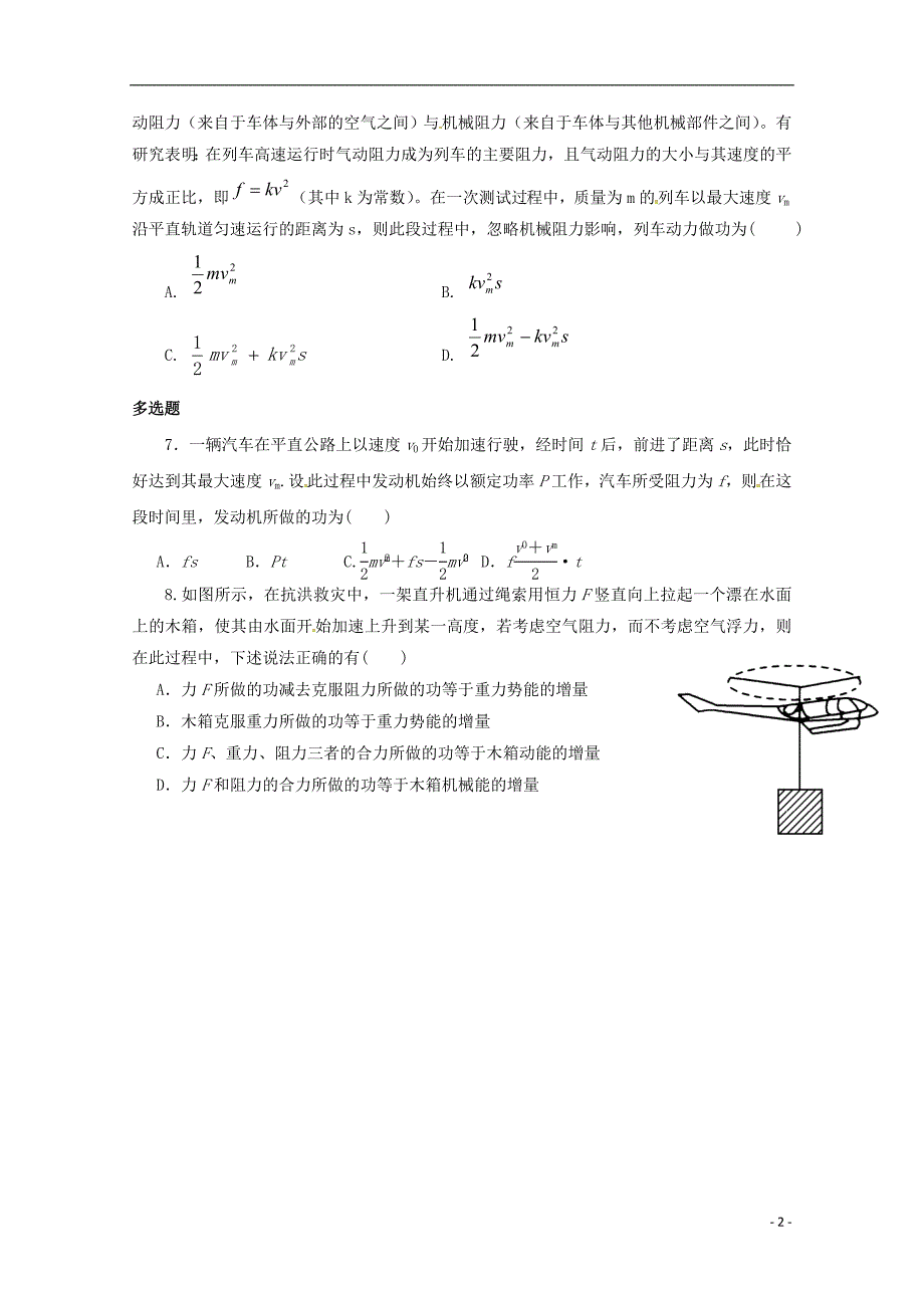 福建省尤溪县第七中学2017_2018学年高一物理下学期“周学习清单”反馈测试试题22018062001104_第2页