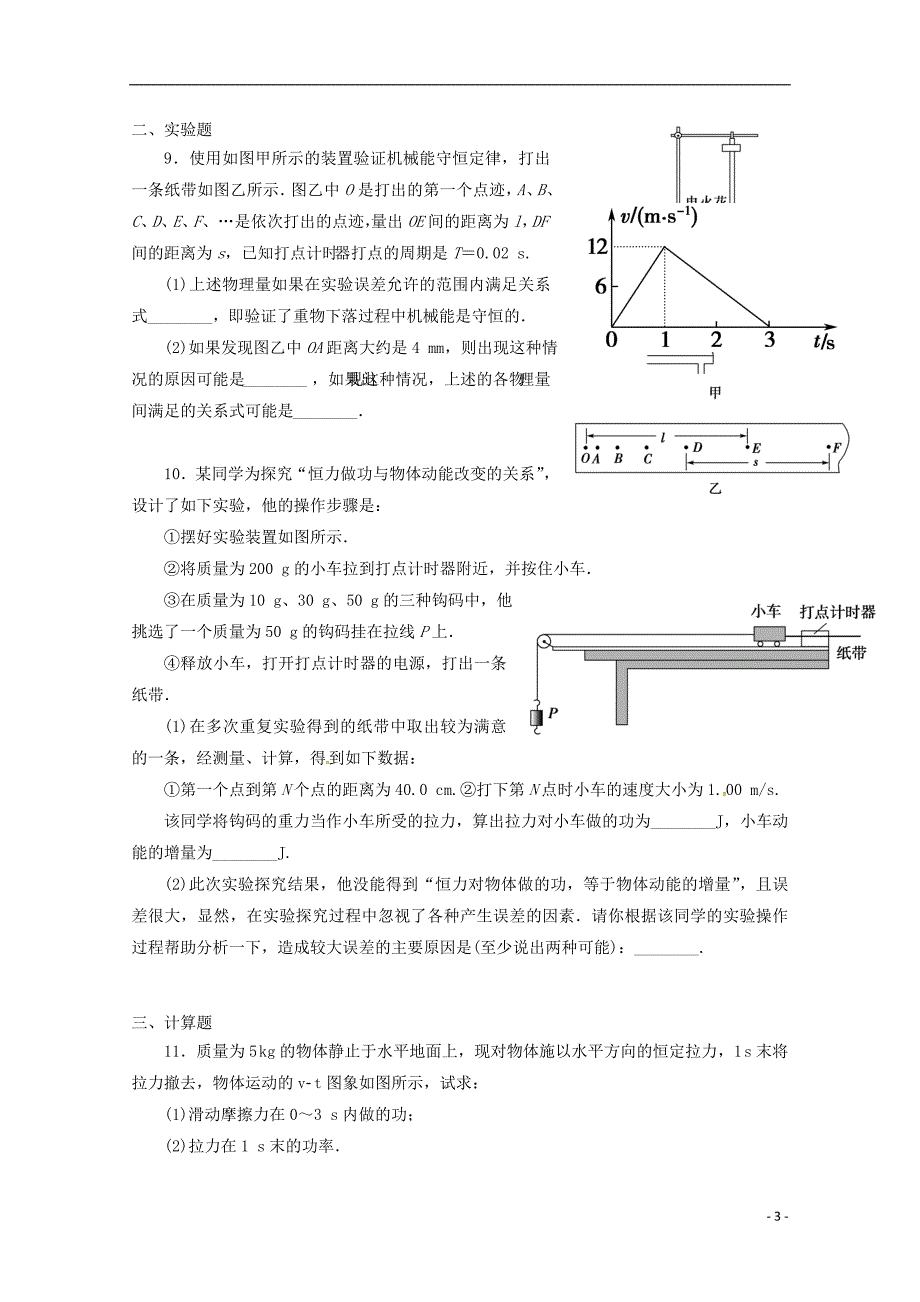 福建省尤溪县第七中学2017_2018学年高一物理下学期“周学习清单”反馈测试试题22018062001104_第3页