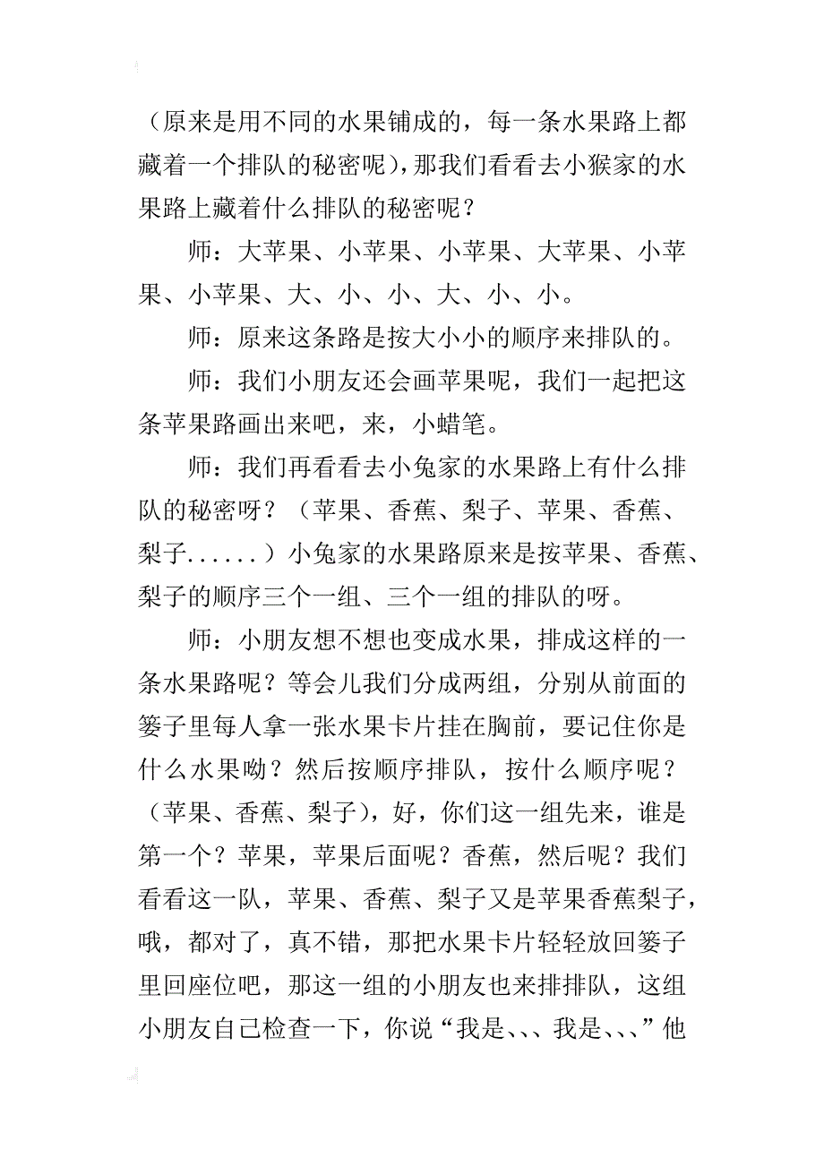 中班数学活动公开课教案：庆丰收_第2页