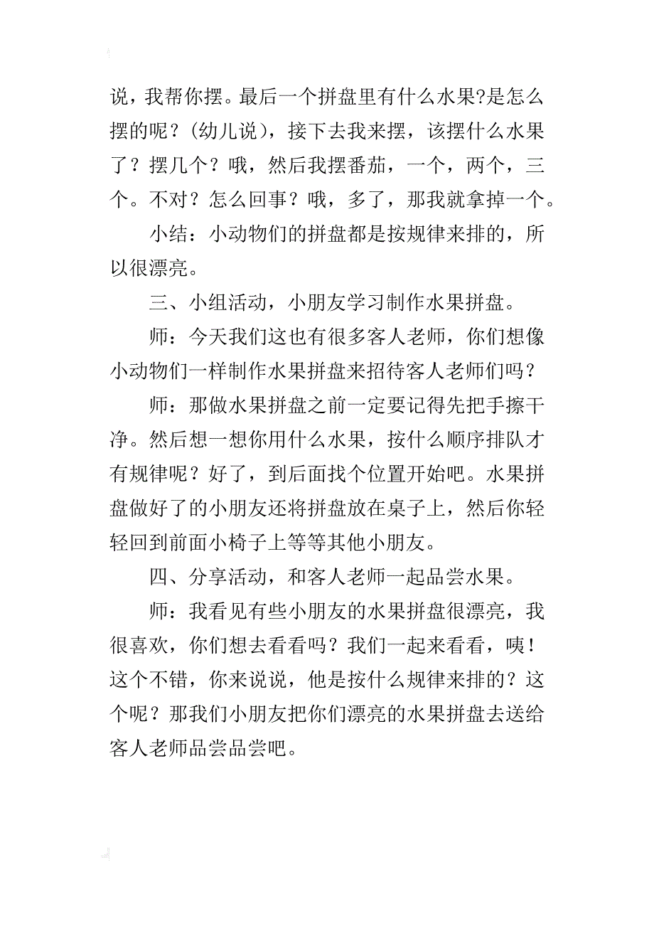 中班数学活动公开课教案：庆丰收_第4页