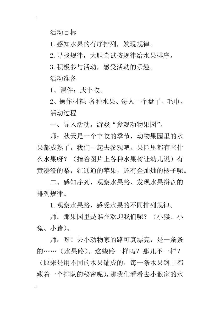 中班数学活动公开课教案：庆丰收_第5页