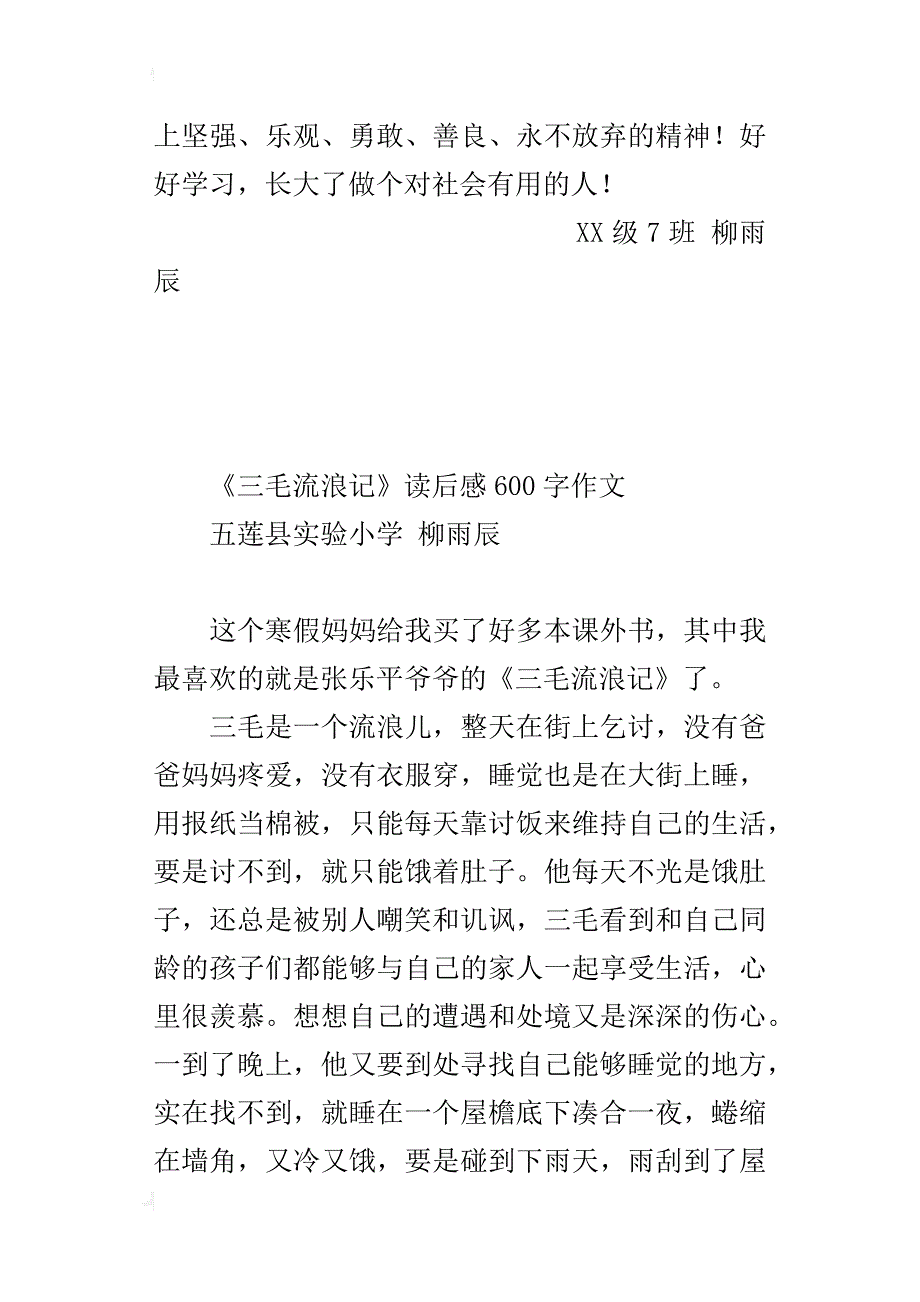 《三毛流浪记》读后感600字作文_第3页