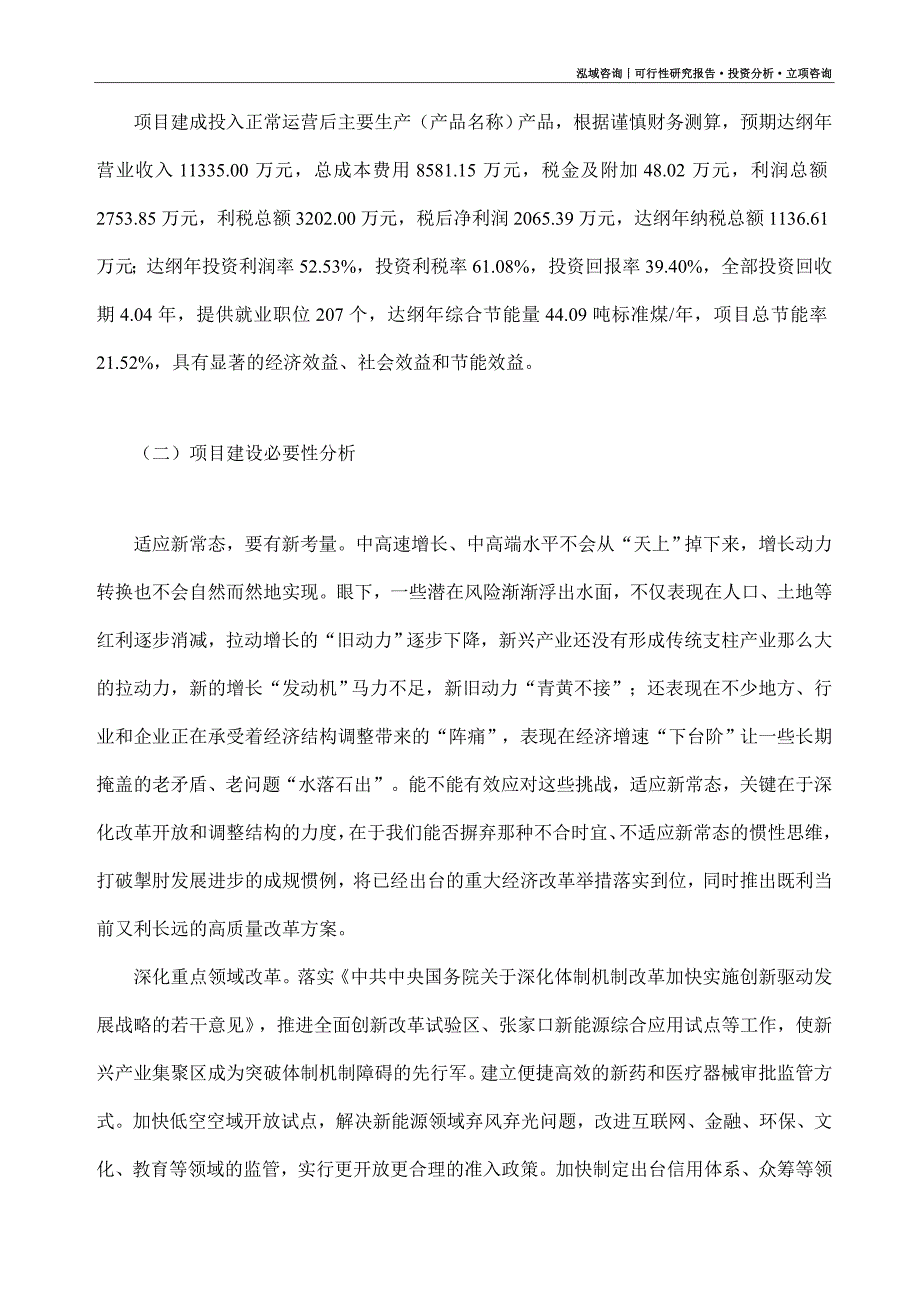 辅助包装材料项目可行性研究报告（模板大纲及重点分析）_第3页