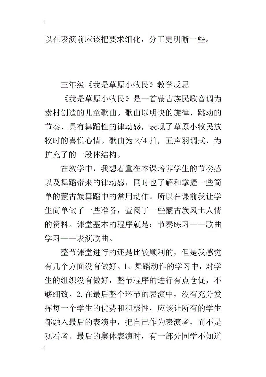 三年级《我是草原小牧民》教学反思_第2页