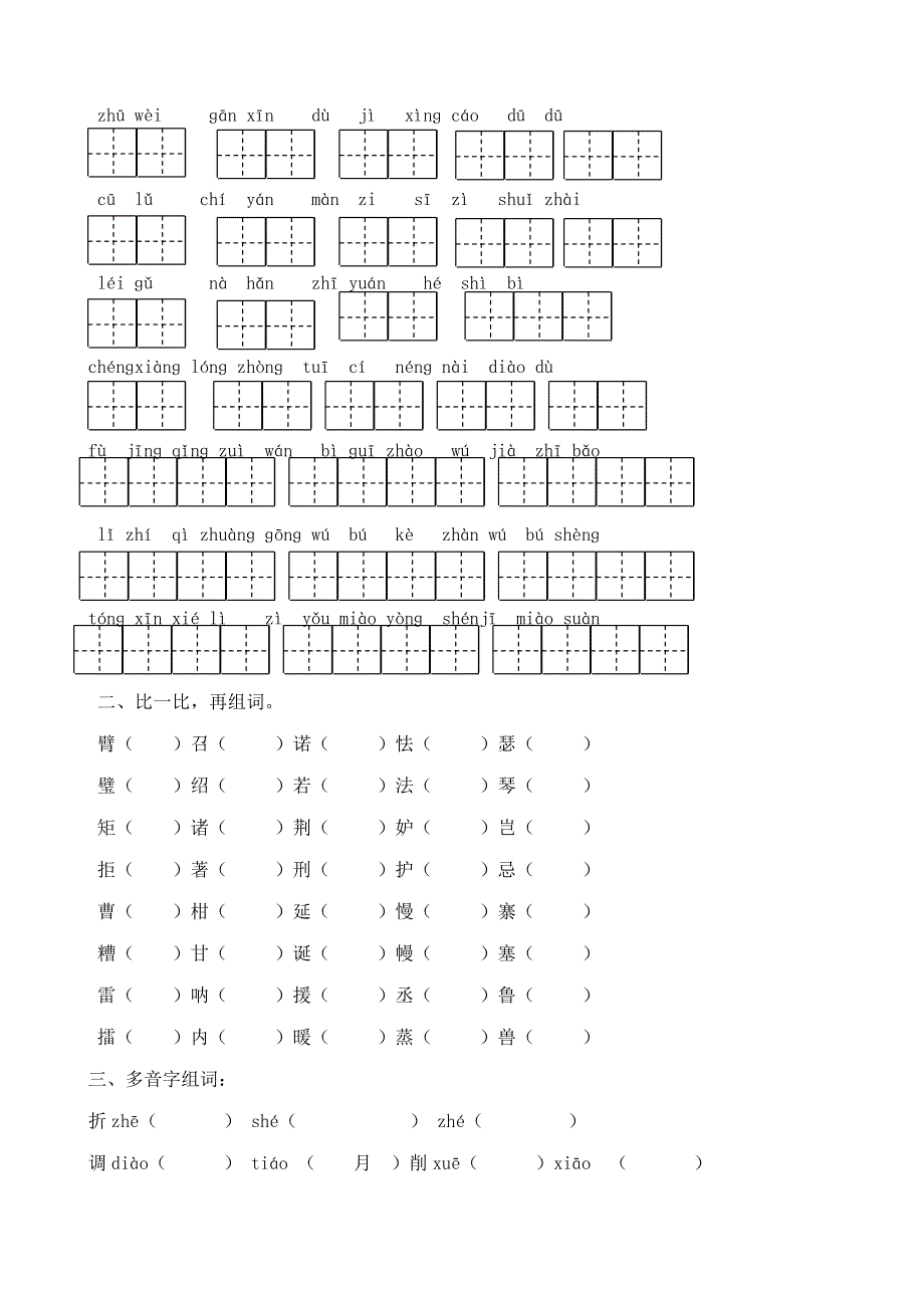 人教版小学五年级语文下册单元复习试题汇编_第3页