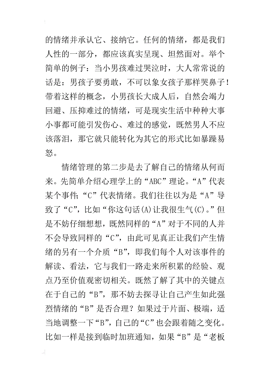 不是没有情绪，而是不要被情绪左右话题作文1000字_第2页