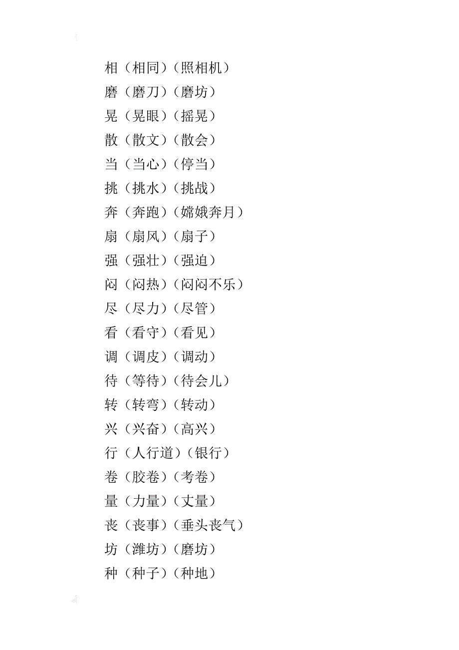 三年级（上）１～４单元多音字整理_第3页