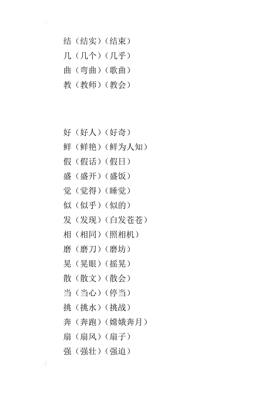 三年级（上）１～４单元多音字整理_第4页