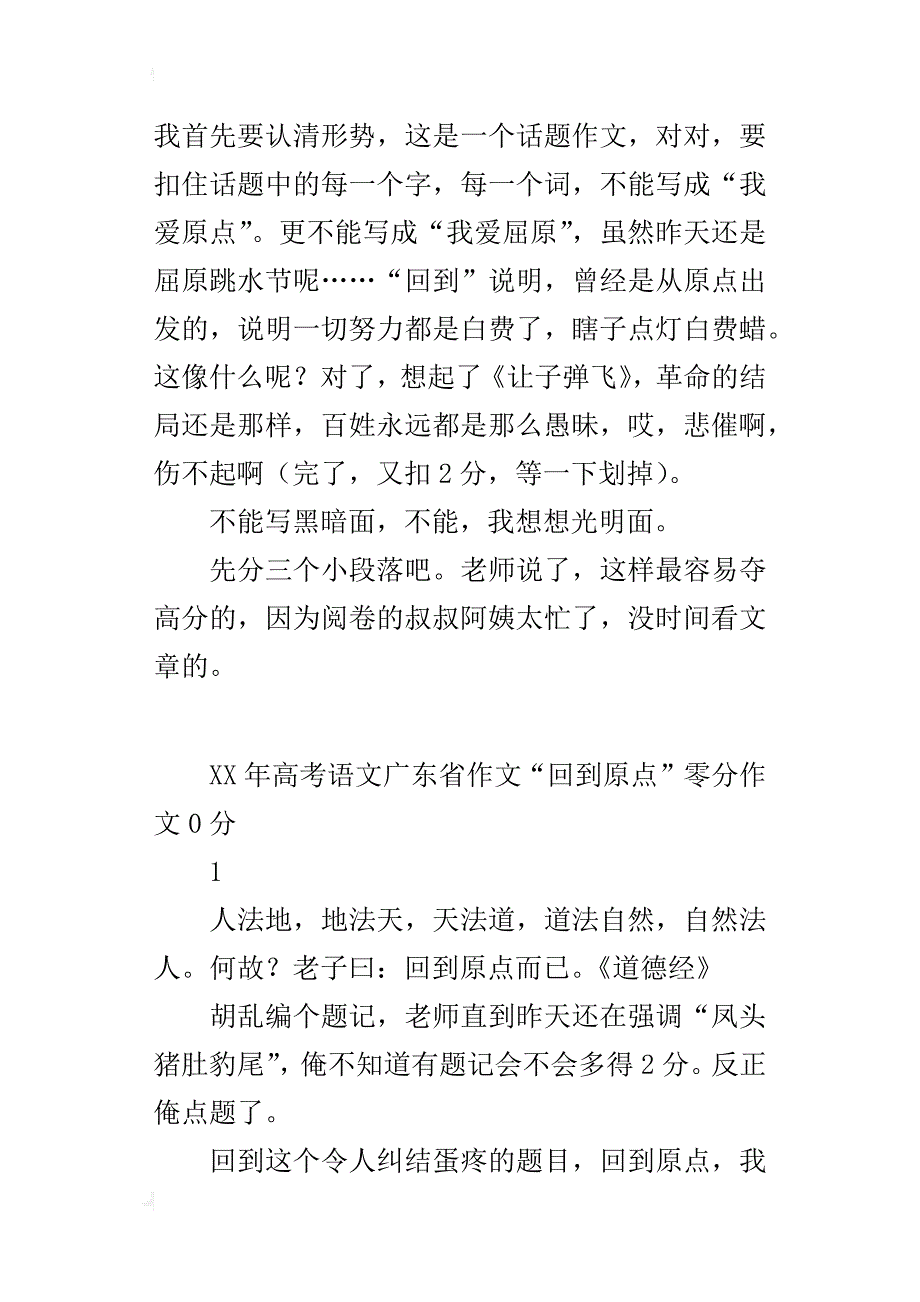 xx年高考语文广东省作文“回到原点”零分作文0分_第3页