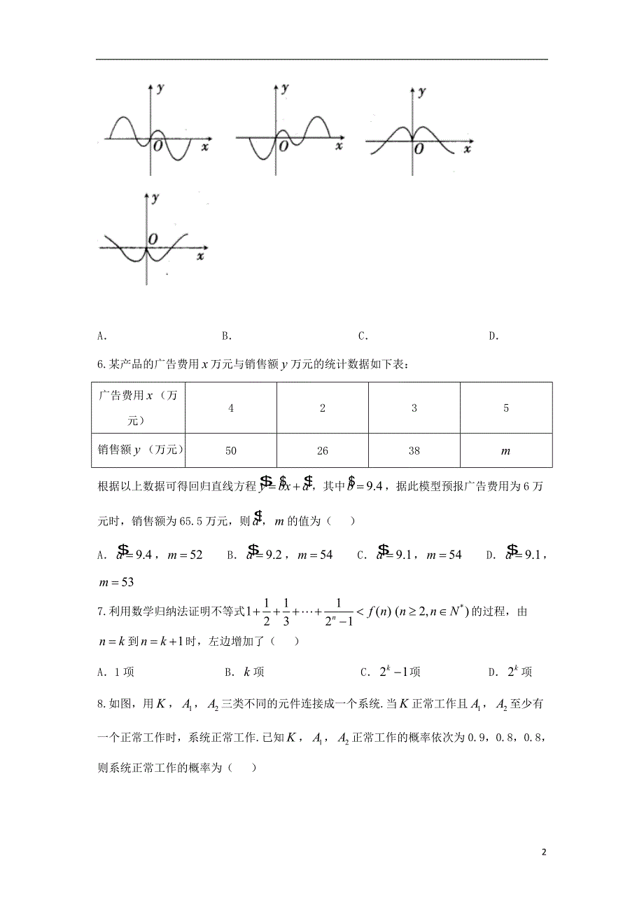 河北省石家庄市2017-2018学年高二数学下学期期末考试试题理_第2页