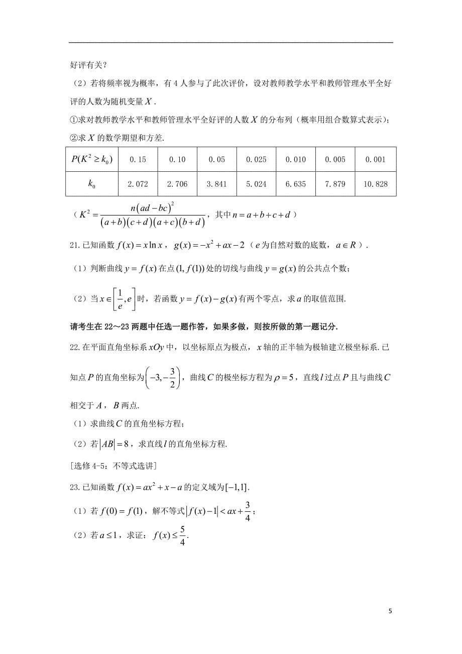 河北省石家庄市2017-2018学年高二数学下学期期末考试试题理_第5页