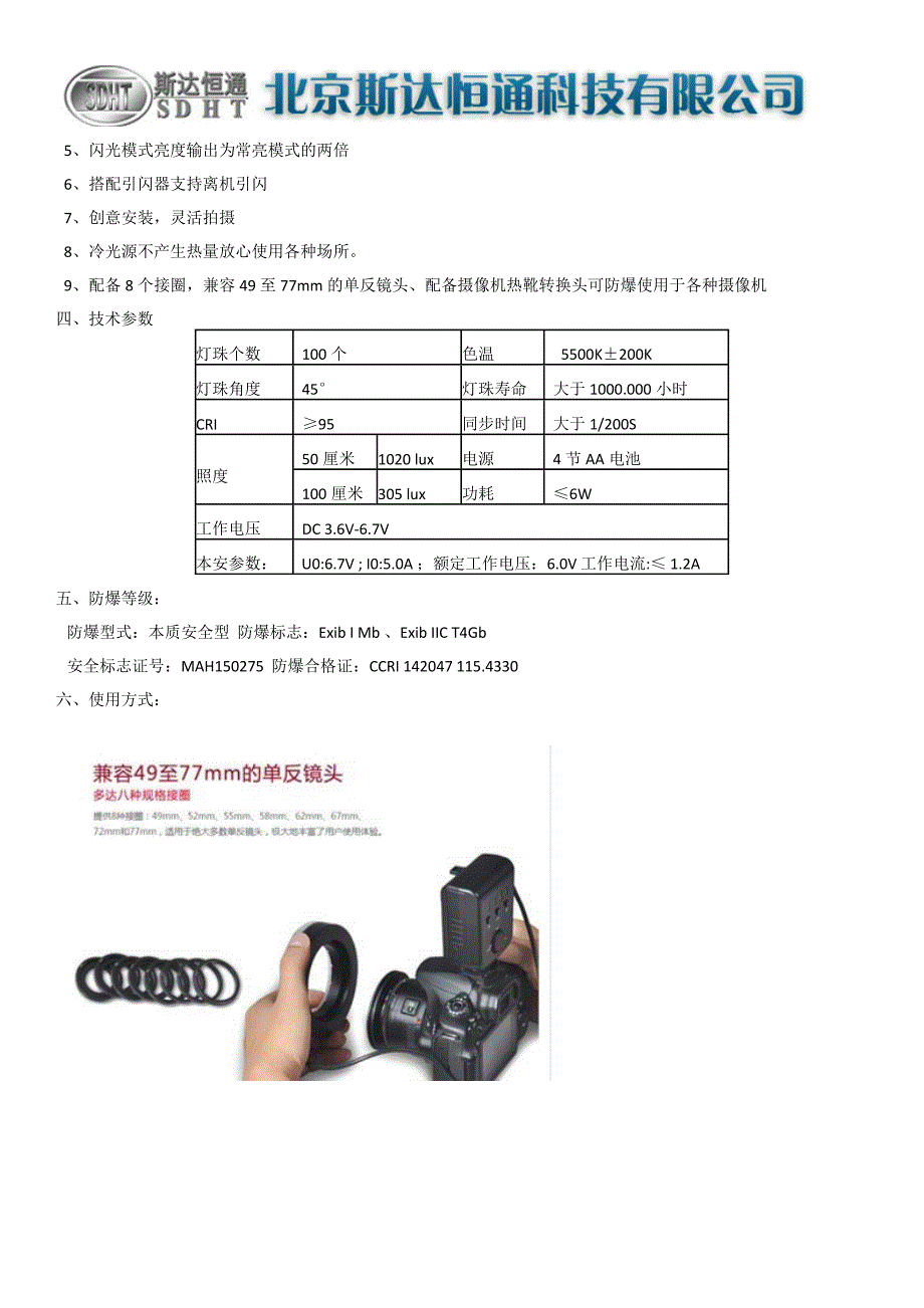 DHX6.0LS防爆探照灯_第2页